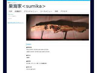 ダイニングバー　巣海家