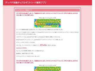 ディバゲ攻略チップのギフトコード無料アプリ