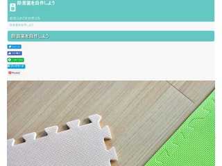 防音室を自作しよう・自宅スタジオの作り方