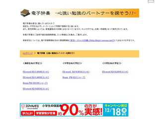 電子辞書　心強い勉強のパートナーを探そう!!
