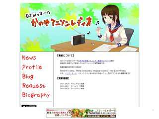 かのやアニソンレディオ