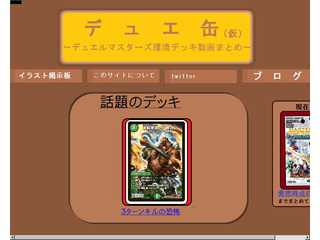 デュエ缶