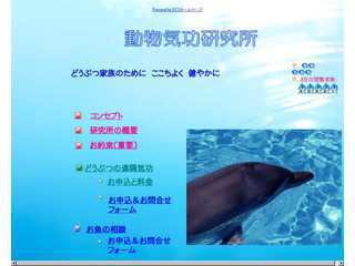 動物気功研究所