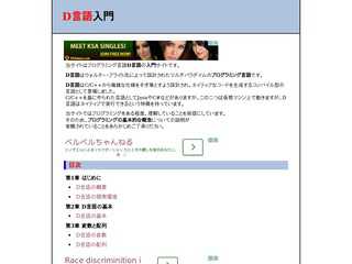 D言語入門