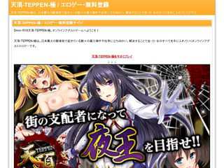 天頂-TEPPEN-極 / エロゲー・無料登録