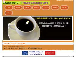 ネットを上手に使ってEnjoyライフ