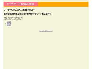 ペットフードお悩み相談