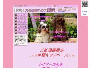 【犬の美容ハウス優美】