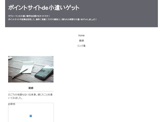 サラリーマンnoお小遣いゲット