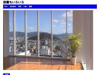 読書もいろいろ