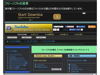フリーソフトの活用