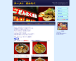 ラーメンどんたく