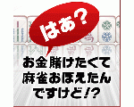 DORA麻雀ブログ