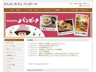 ドレミ♪カフェ　バンビーナ（津島の乳幼児スペース付喫茶店）