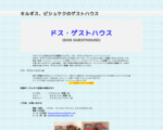 キルギスの宿泊はドス・ゲストハウス（ビシュケク）へ