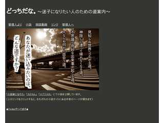 どっちだな。〜迷子になりたい人のための道案内〜