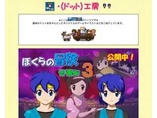 ・（ドット）工房