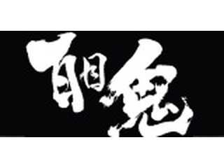百目鬼ペイント工房