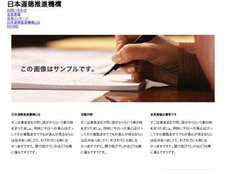 道徳推進機構