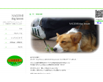 NAGOMI dog lesson