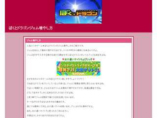 ぼくとドラゴンジェム増やし方