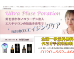 ご家庭でエステティックの施術【Dr.Arrivo】