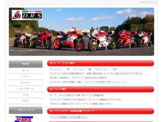 D.R.Sホームページ