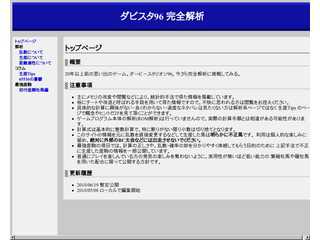 ダビスタ96 完全解析