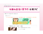 お勧め出会い系サイト比較ナビ