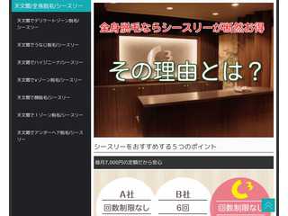 天文館 全身脱毛 シースリー