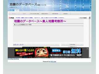 1923年以降M6以上の地震＊現震度階級版