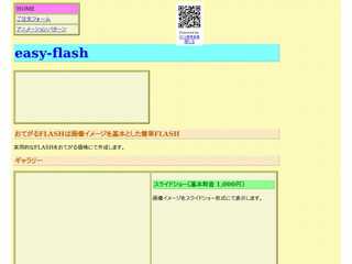 おてがるFLASH