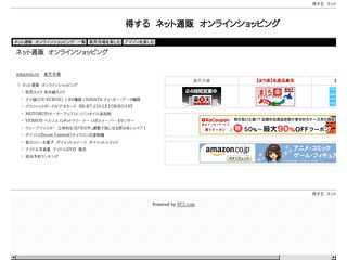 インターネットの通信販売、通販オンラインショッピング