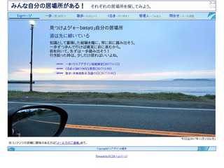 居場所