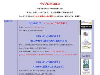 ISO9001を楽しく学ぼう。イッソGoGoGo