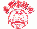 【中華料理】ゑびす飯店【長崎県】