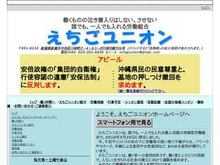 働く者の泣き寝入りはしない、させない「えち