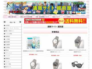 通販サイト 越前屋