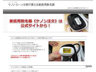 脱毛器情報サイト
