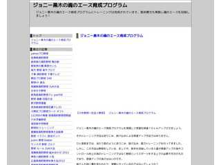 ジョニー黒木の魂のエース育成プログラム