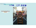 万灯神輿　江戸政紋會　公式ホームページ