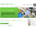 愛媛県行政書士検索.com