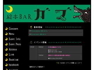 絵本BARガブ