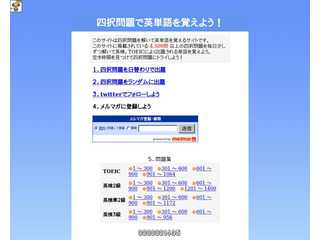 四択問題で英単語を覚えよう！