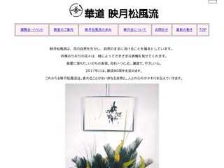 華道映月松風流
