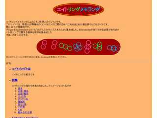 エイトリングメモランダ