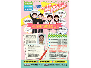 家庭教師の伊藤　忠