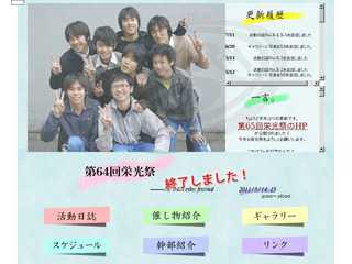 第64回栄光祭ホームページ