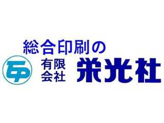 印刷の栄光社