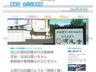 順進寺・永代法要のお寺